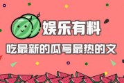 娱乐热点吃瓜文,揭秘明星背后的秘密与风波